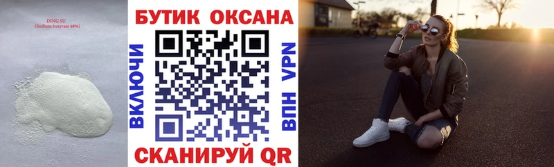 Бутират жидкий экстази  дарнет шоп  Надым 