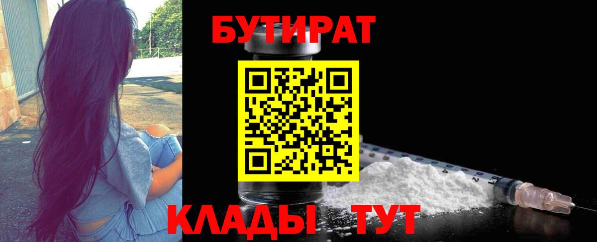 Надым  БУТИРАТ  Вход с VPN  БУТИРАТ жидкий экстази 