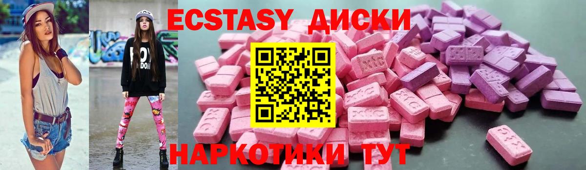 Ecstasy диски  мега   Ecstasy 280 MDMA  Надым  Вход с VPN 