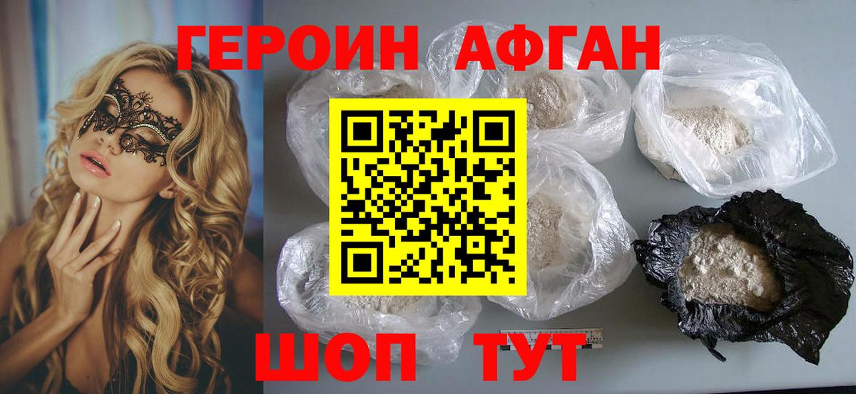 Героин афганец Надым