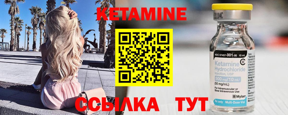 Кетамин ketamine Надым