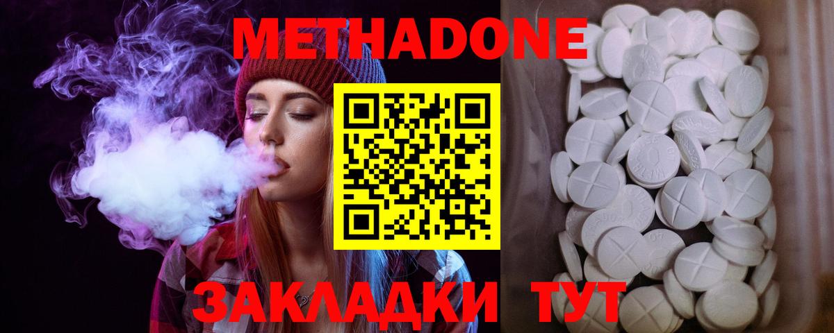 Метадон белоснежный  Вход с VPN  МЕТАДОН кристалл  Надым 