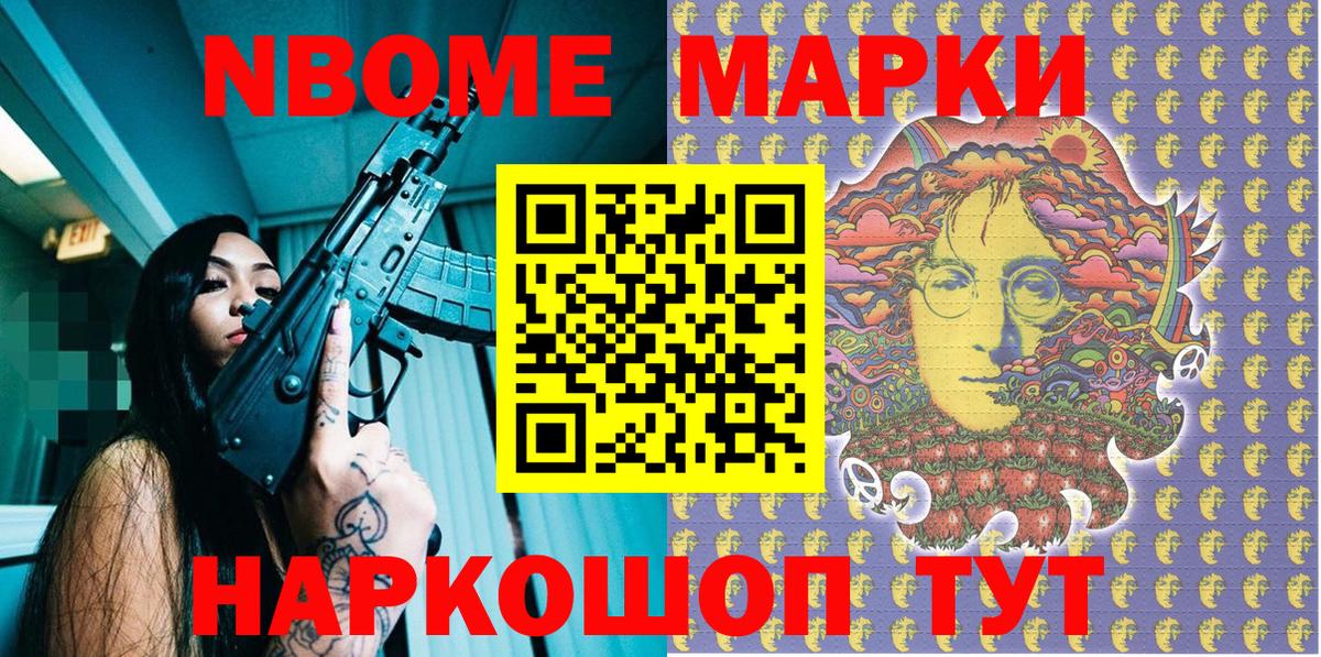 Надым  Марки NBOMe  Вход с VPN  Марки NBOMe 1,8мг 