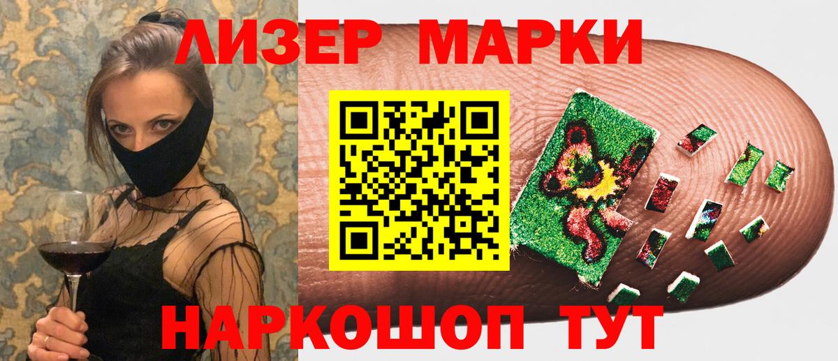 Марки NBOMe 1,8мг Надым