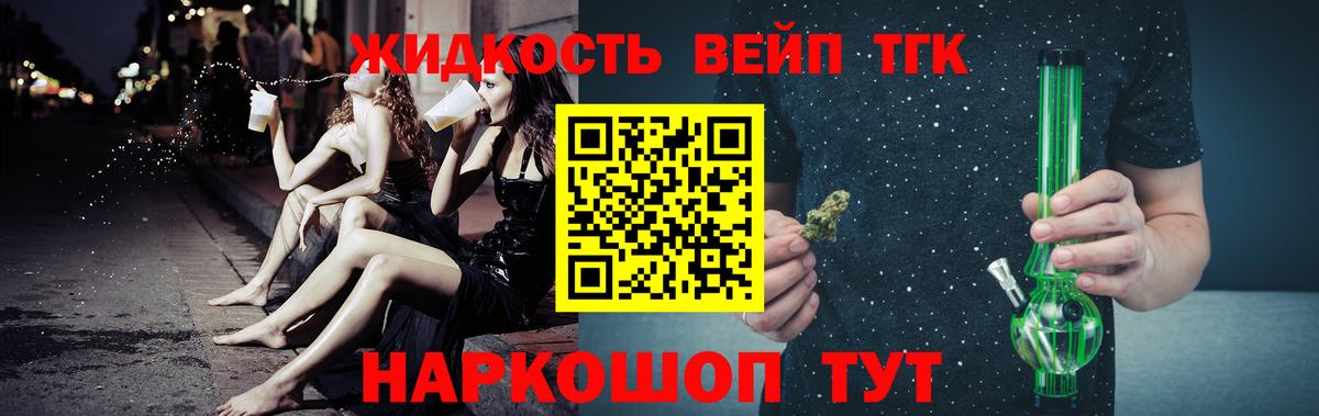 Дистиллят ТГК вейп Надым